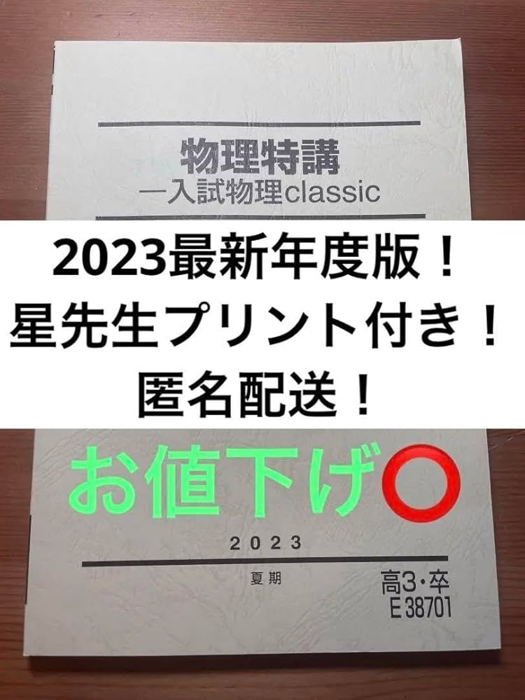 駿台 物理特講 入試物理classic テキスト 2024 夏期 014m0D 駿台 物理特講 入試物理classic テキスト 2024 夏期 014m0D